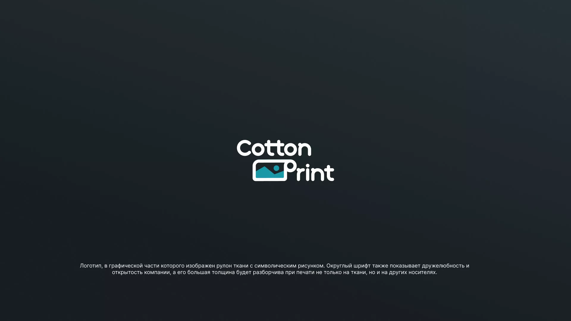 Разработка логотипа в Красноармейске для компании «CottonPrint»