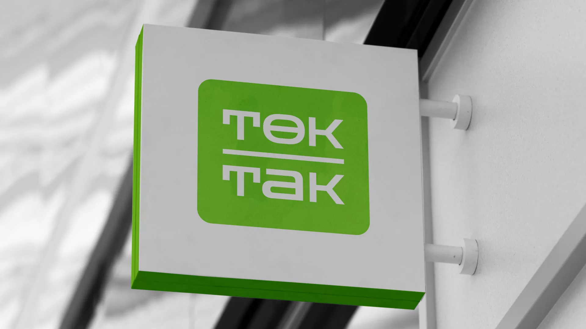 Создание логотипа компании «Ток-Так» в Красноармейске
