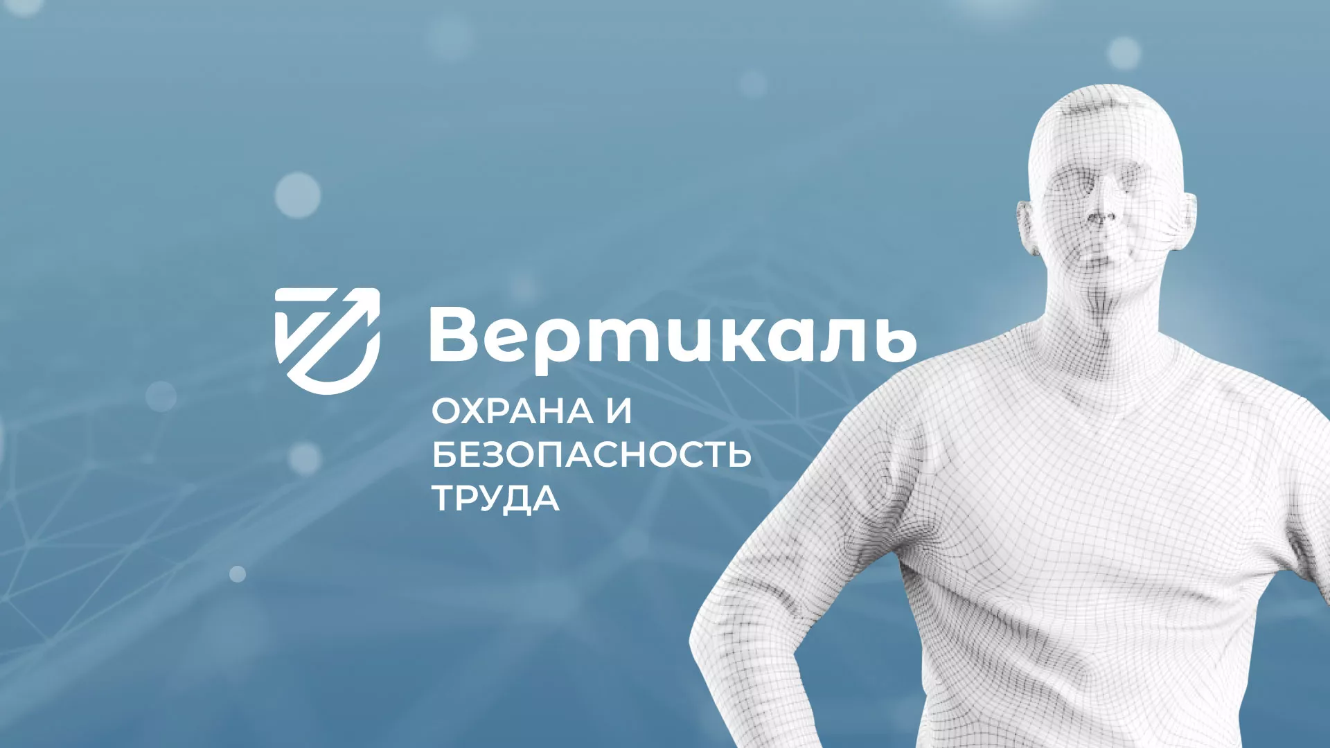 Разработка презентации для учебного центра «Вертикаль» в Красноармейске