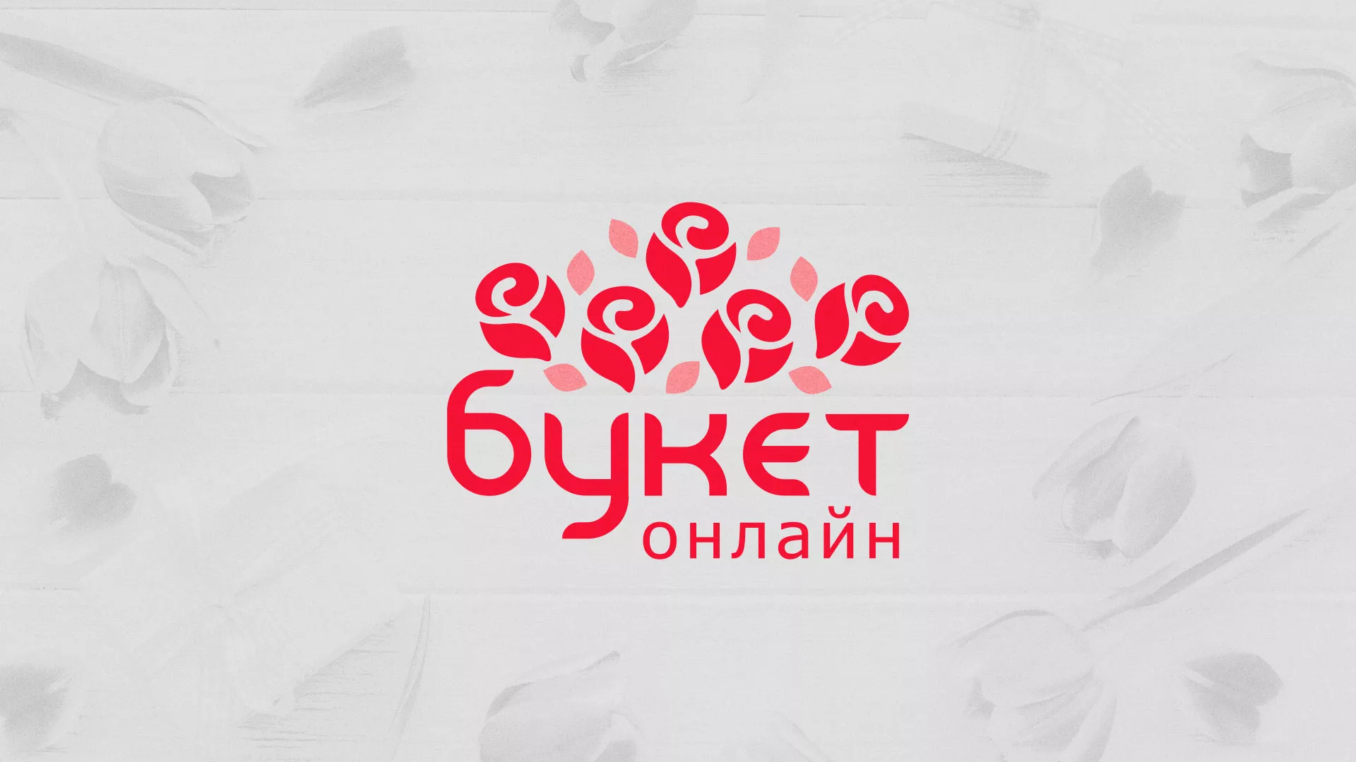 Создание интернет-магазина «Букет-онлайн» по цветам в Красноармейске