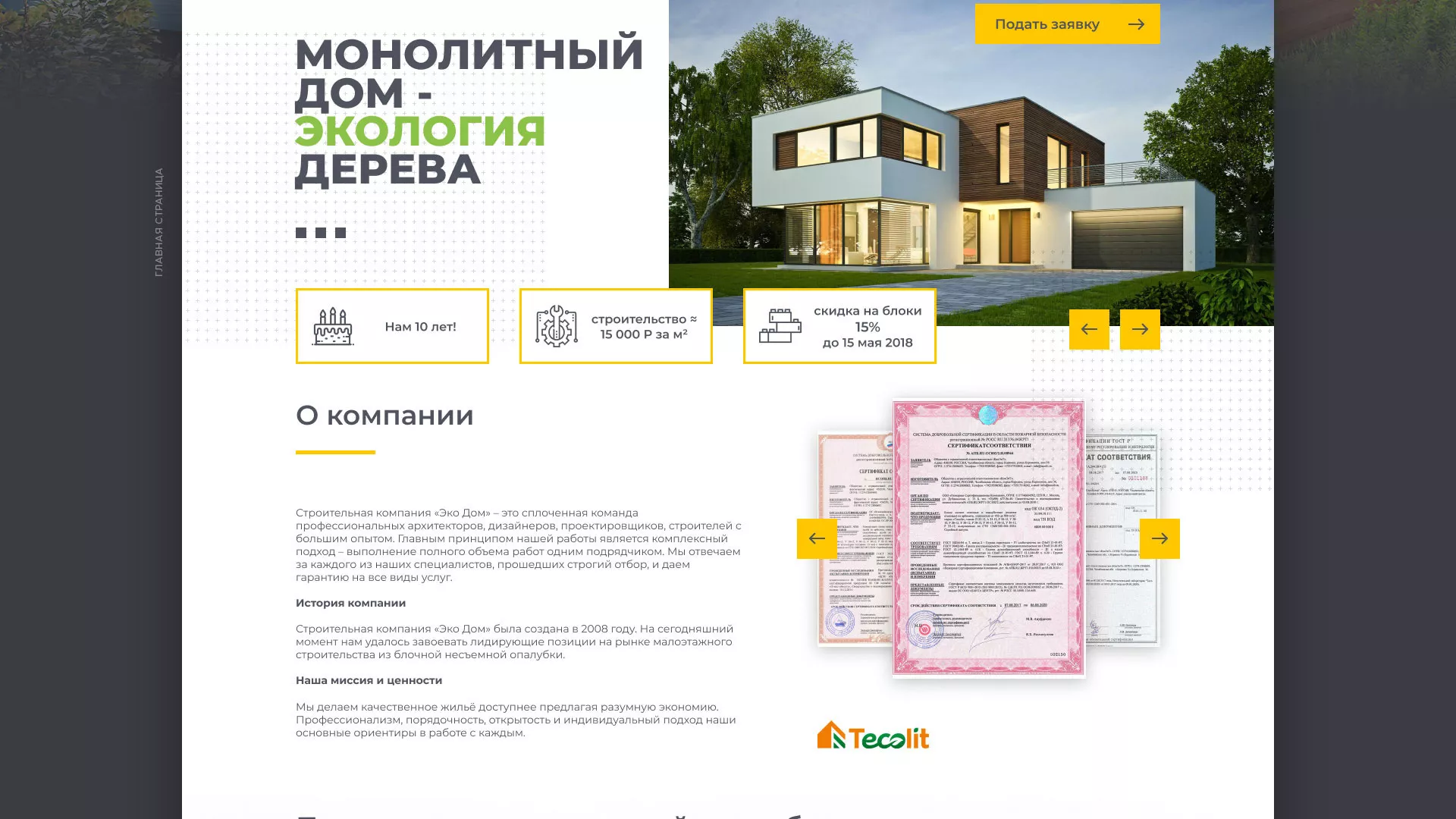 Создание сайта для строительной компании «ЭКОДОМ» в Красноармейске