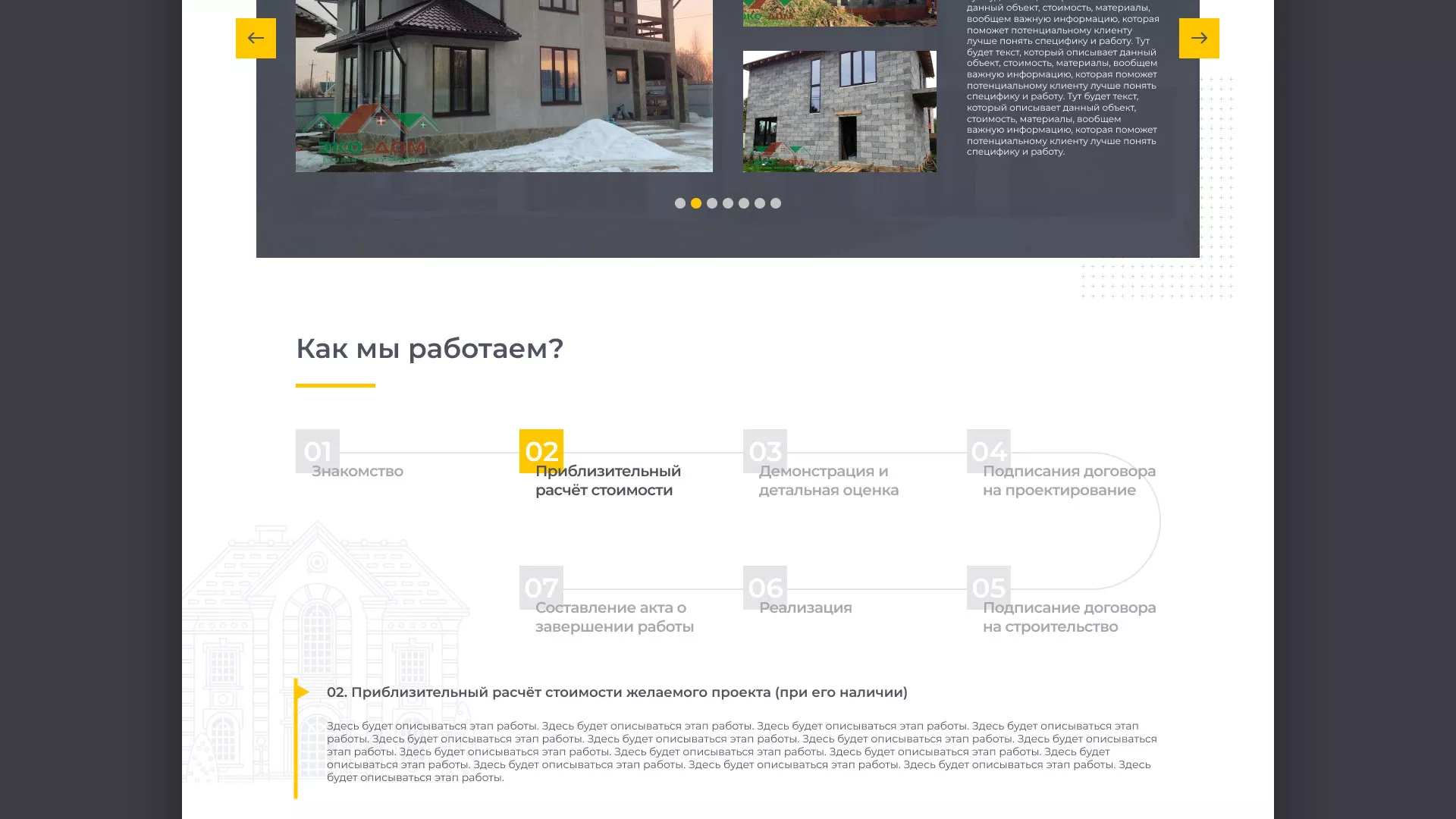 Создание сайта для строительной компании «ЭКОДОМ» в Красноармейске