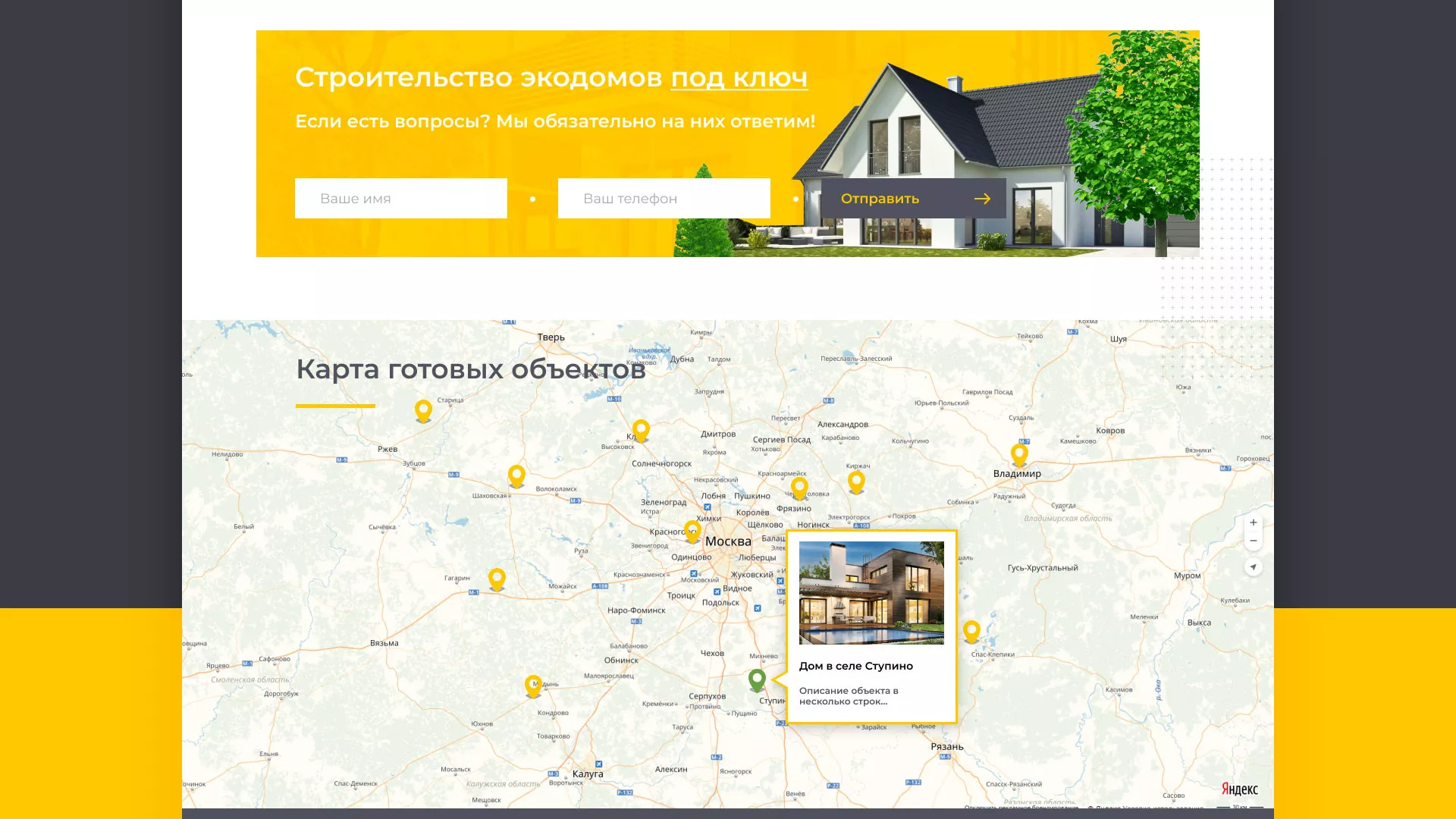 Создание сайта для строительной компании «ЭКОДОМ» в Красноармейске
