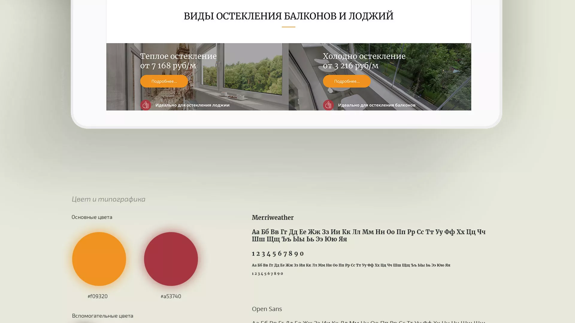 Разработка сайта для компании «Мой балкон» в Красноармейске
