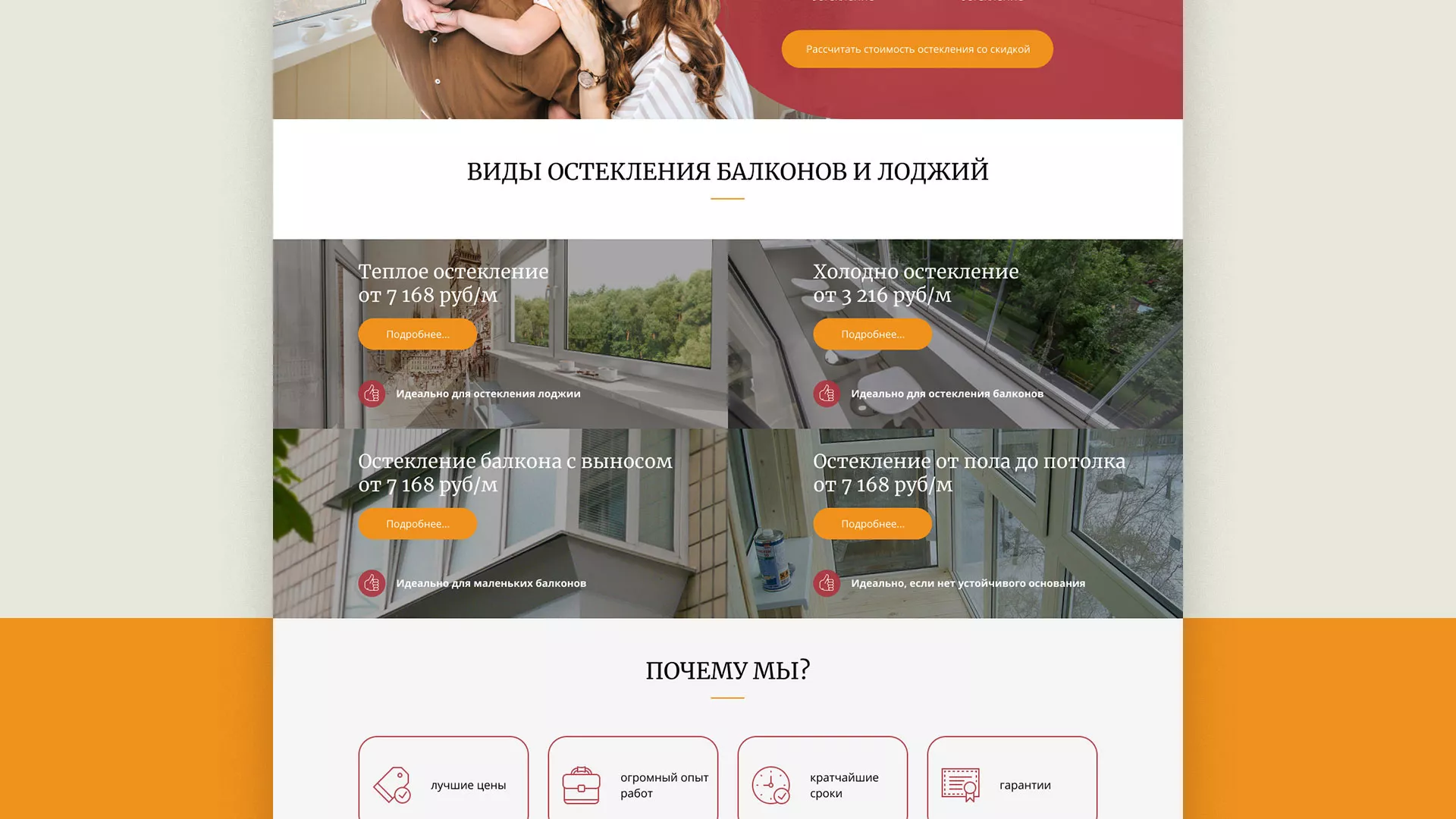 Разработка сайта для компании «Мой балкон» в Красноармейске