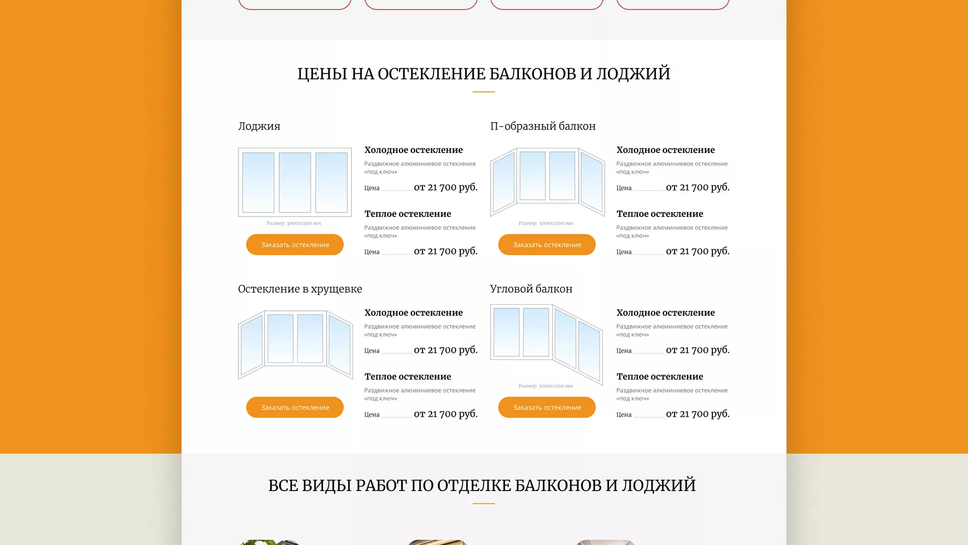 Разработка сайта для компании «Мой балкон» в Красноармейске