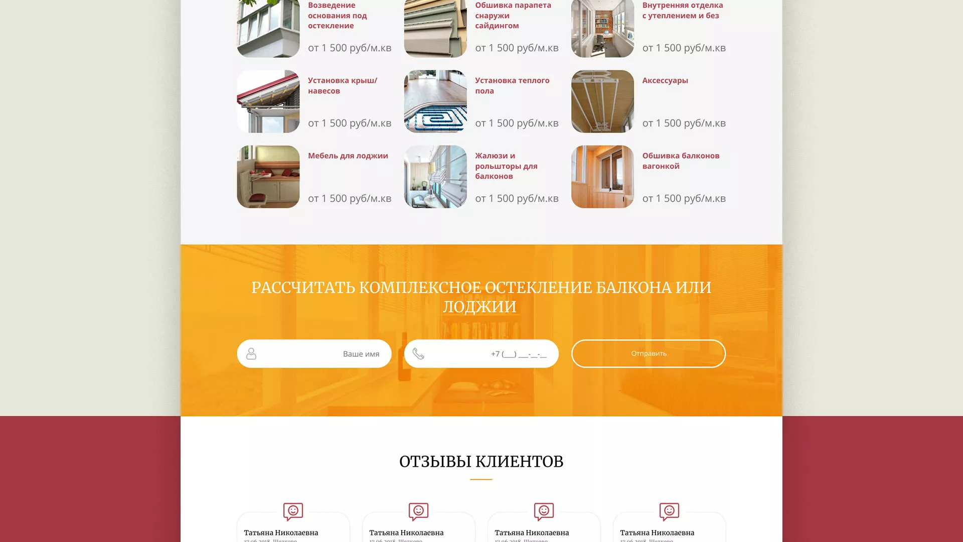 Разработка сайта для компании «Мой балкон» в Красноармейске